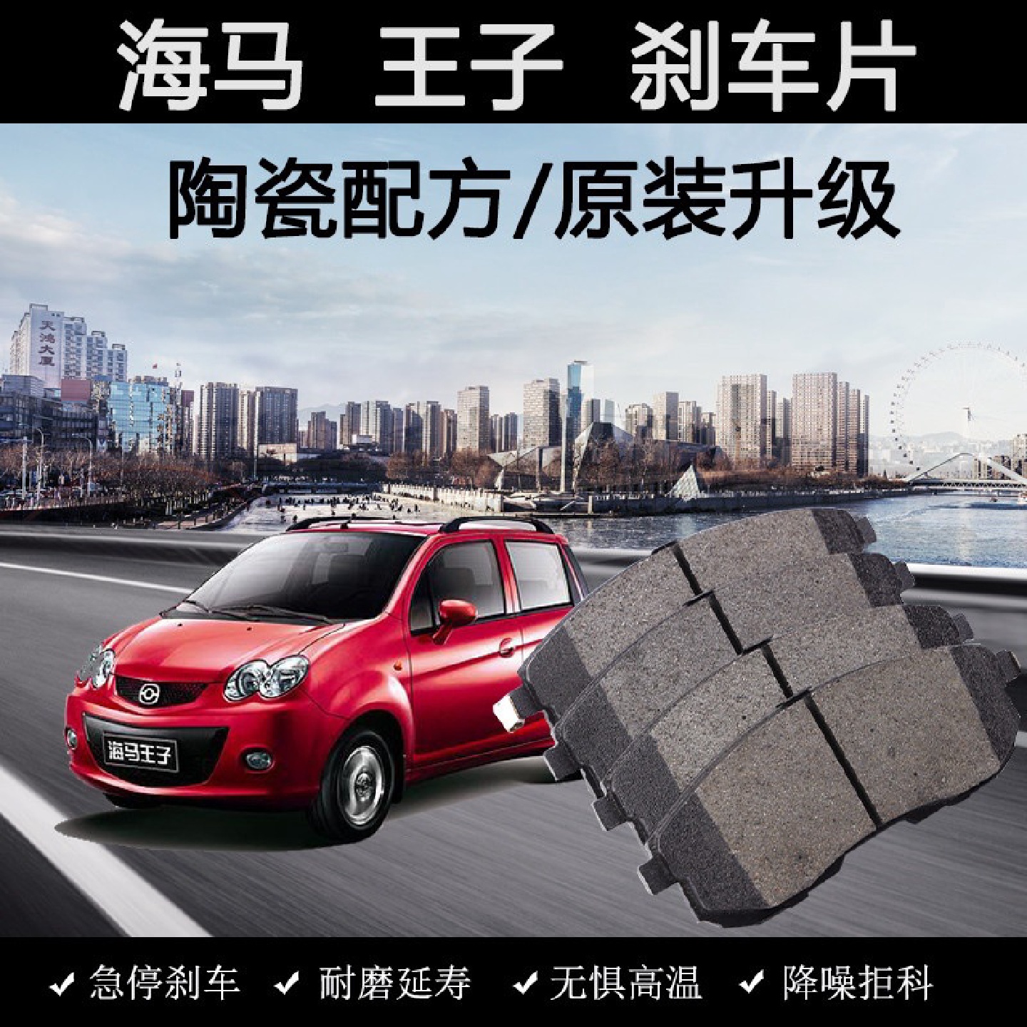 适用海马王子刹车片原装2010款11年12陶瓷1.0L汽车专用前后制动皮