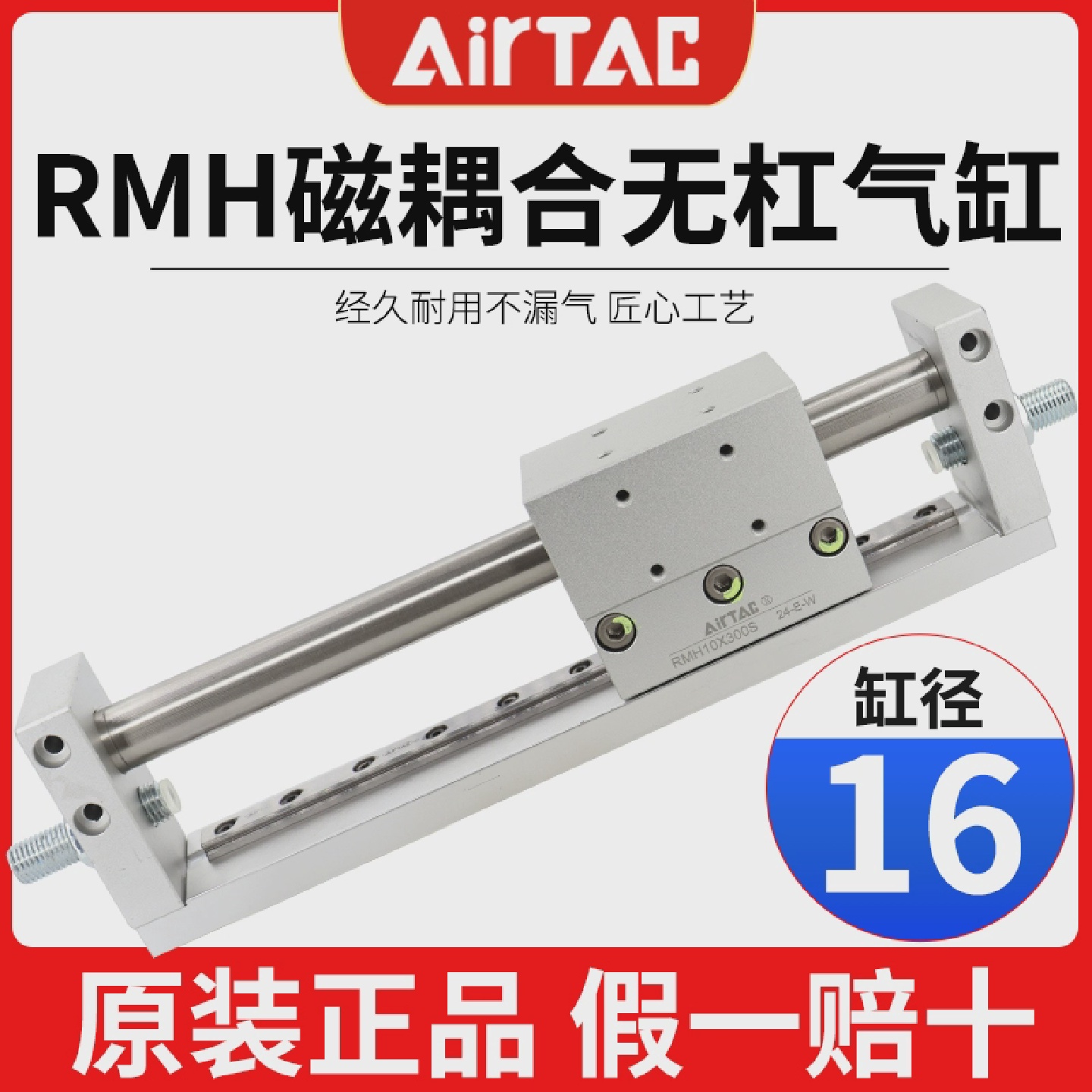 亚德客原装正品磁耦合无杆气缸RMH16X50/100/150/200/250/300S