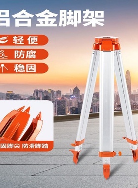 三脚架全站仪经纬仪垂准仪水准仪木质铝合金全站仪GPSRTK三脚架