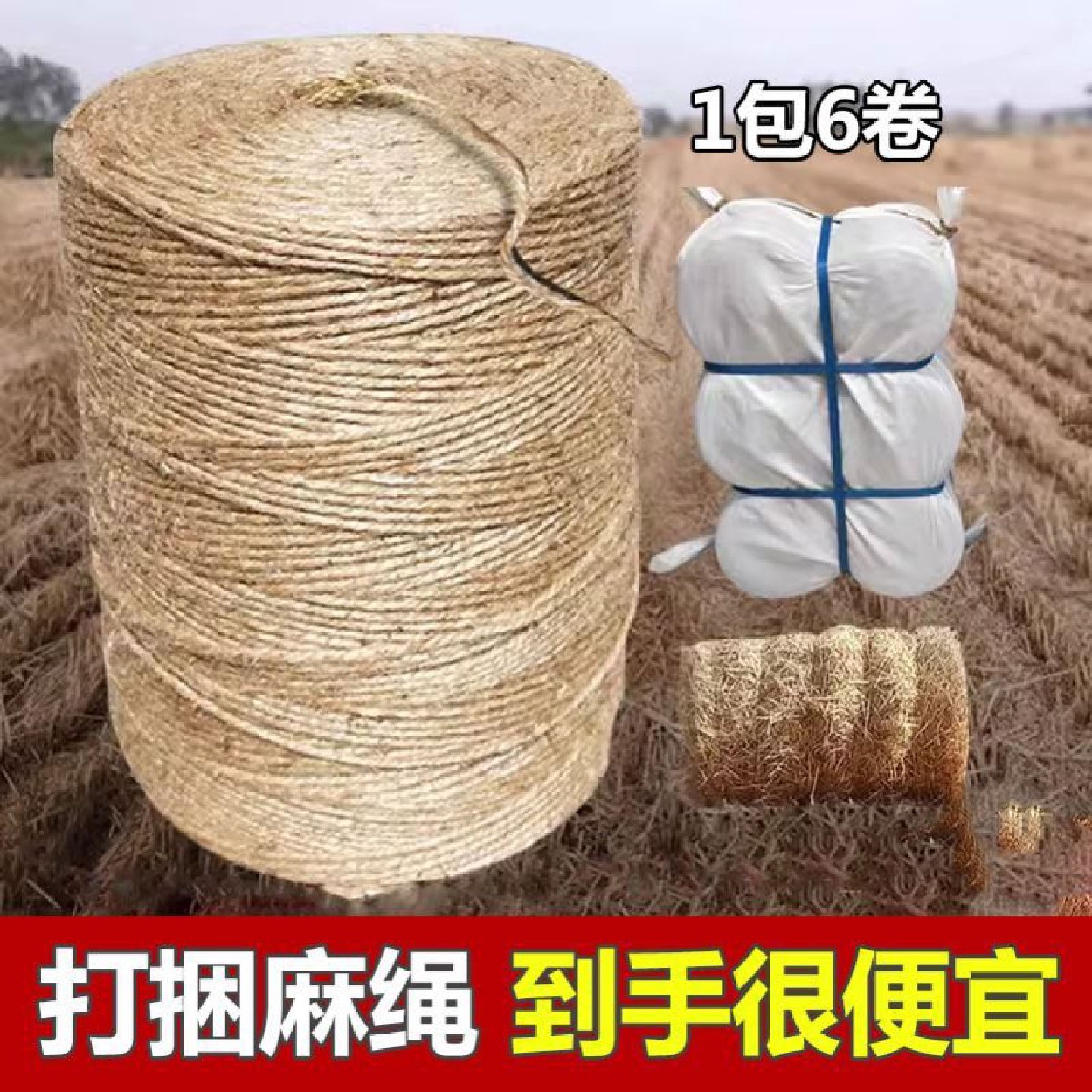 麻绳小圆捆机专用麻绳厂家直销泉翔牌打包绳秸秆打捆耐用出捆率高,五金/工具,工业暖通设备及配件,淘宝优惠券,粉丝福利购,淘宝优惠卷