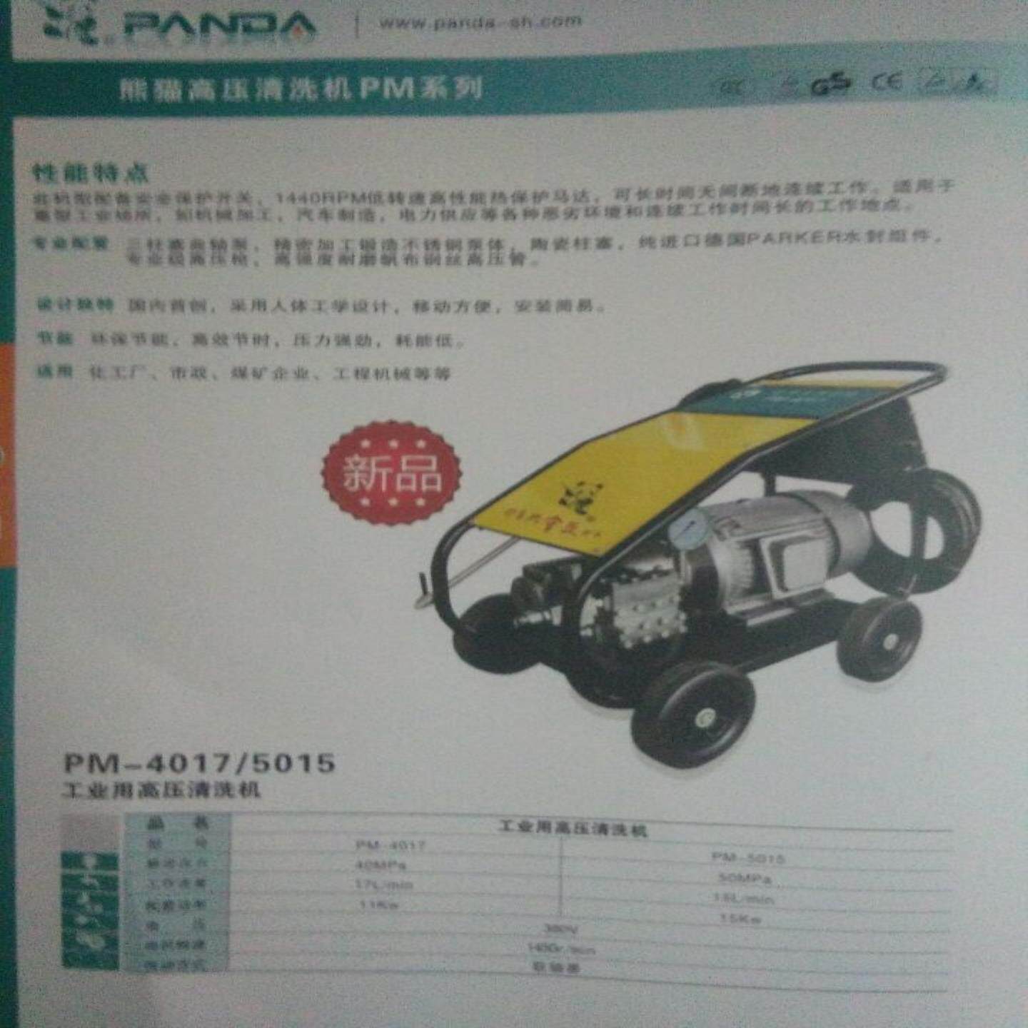 上海熊猫高压清洗机PM-2021PM-1521PM-660APM-680A超高压流量