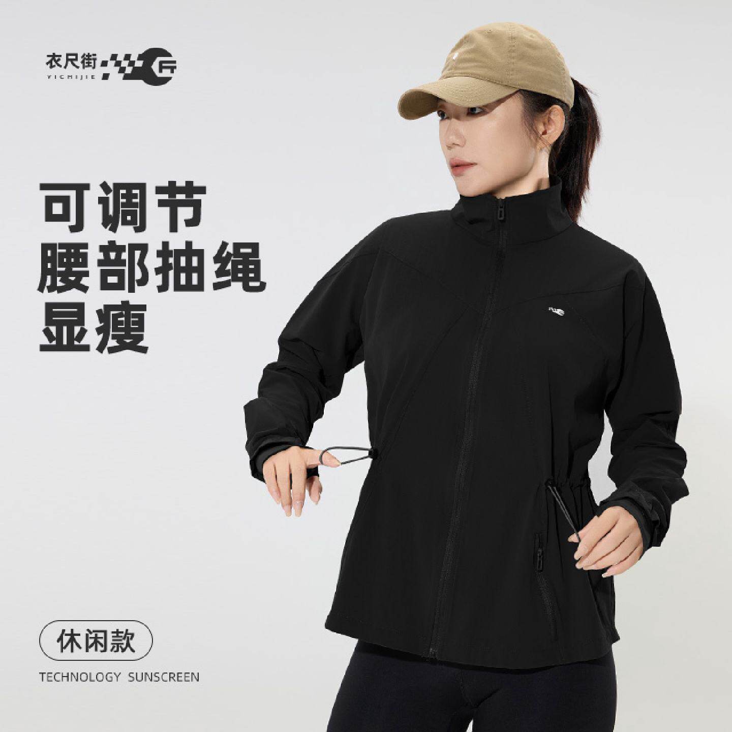 衣尺街夏季新款宽松立领防晒衣女防紫外线收腰显瘦户外运动防晒服