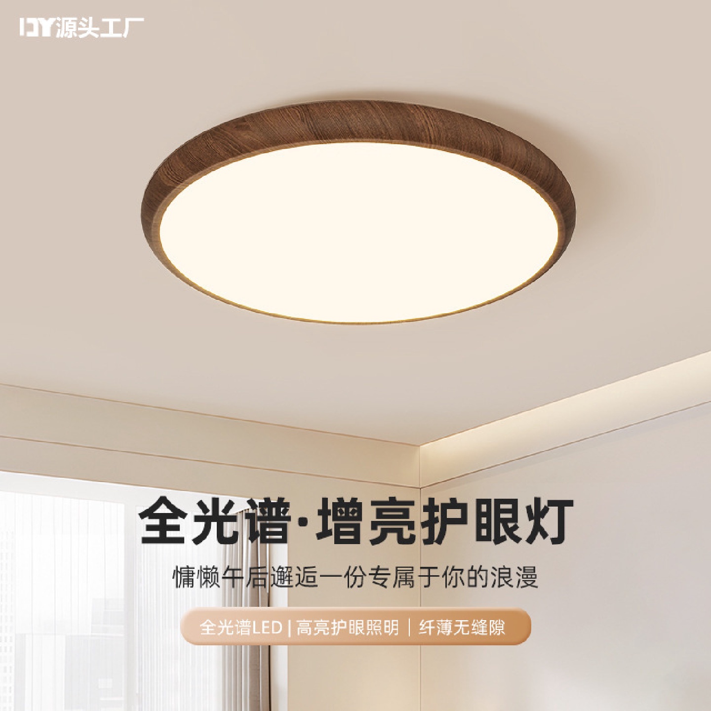 法式吸顶灯卧室灯复古胡桃木色现代简约书房LED全光谱护眼灯具