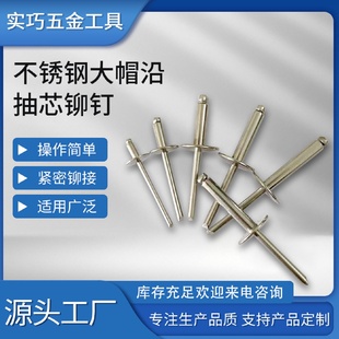国标不锈钢大帽沿抽芯铆钉大扁头拉铆钉M3.2M4M5M6大盖帽铆钉