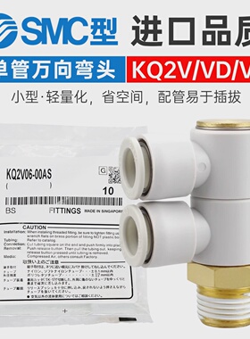 SMC气管接头KQ2VD04/6-M5/KQ2VT08/10/12-01/02/03AS气动螺纹接头