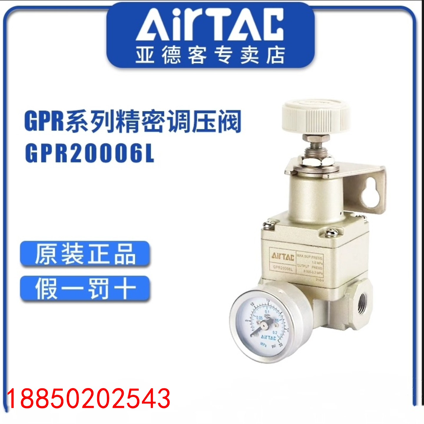 【请询价】亚德客GPR系列精密调压阀 GPR20006L
