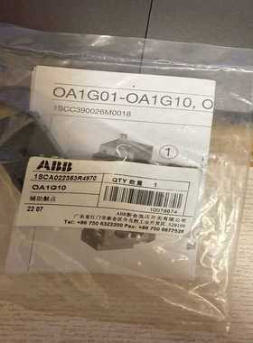 【请询价】ABB辅助触点OA1G10全新原装正品10078674