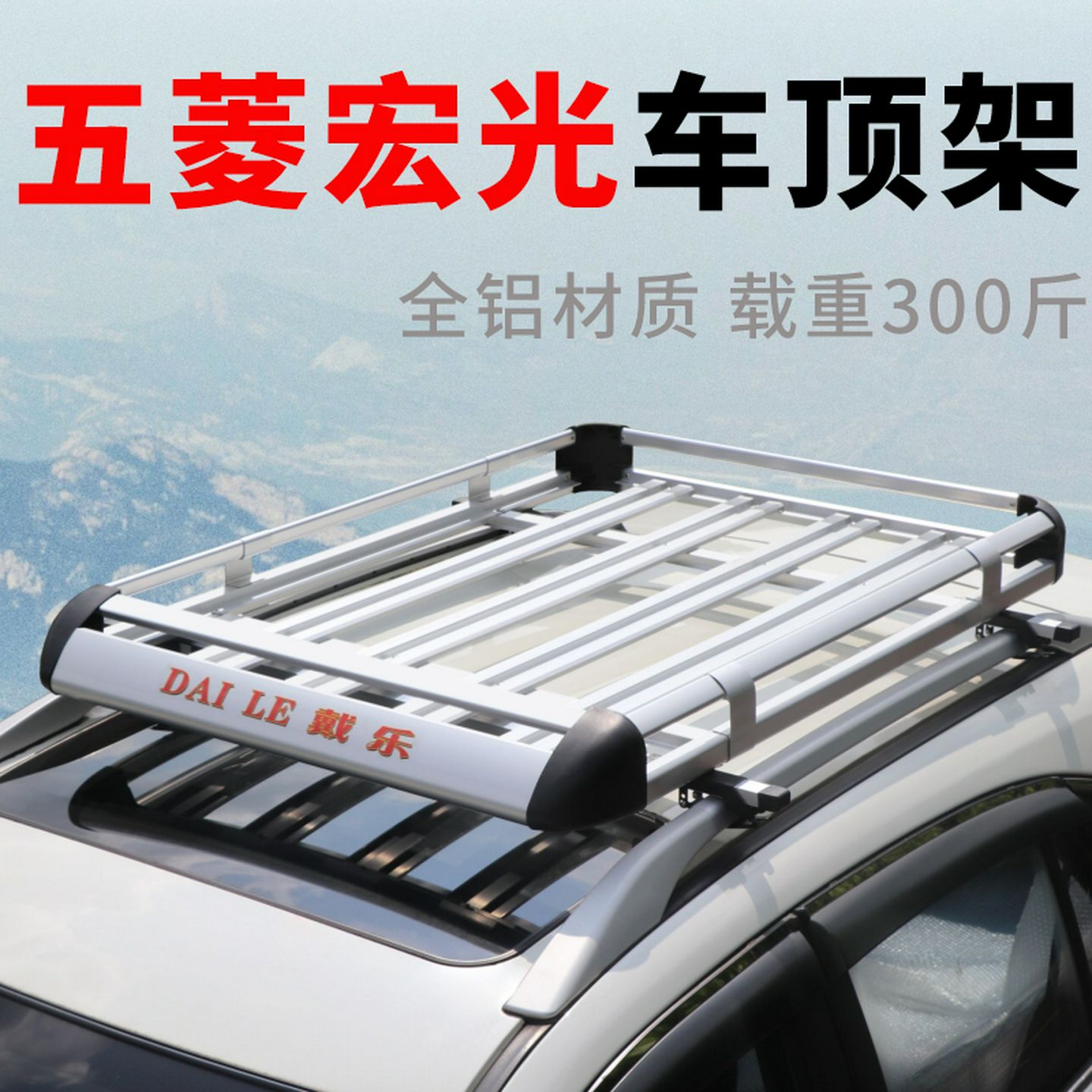 五菱宏光s/s1/s3车顶行李架五菱宏光minigb专用车顶架通用行李框