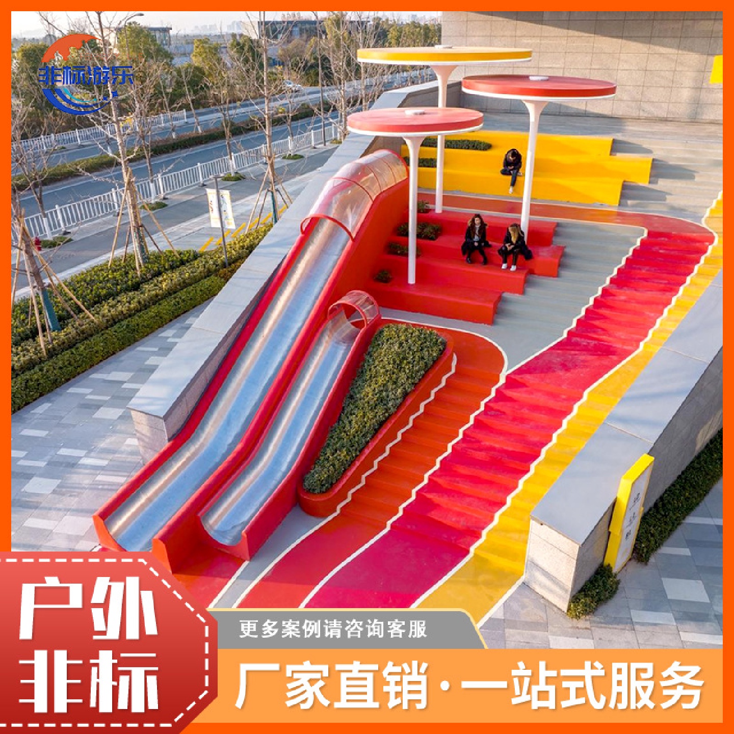 室外不锈钢滑梯大小园林景观游乐设备户外无动力非标游乐设备