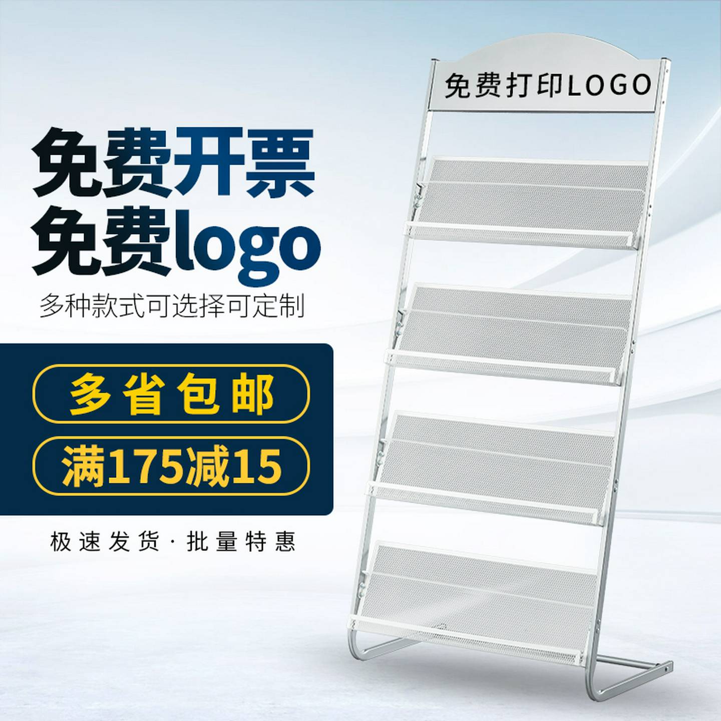 需定制应豪杂志架报刊架资料收纳展示架宣传册折页书报金属单页简