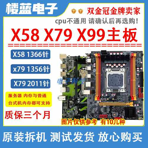 （议价）台式X79主板1356针x58x992011针电脑