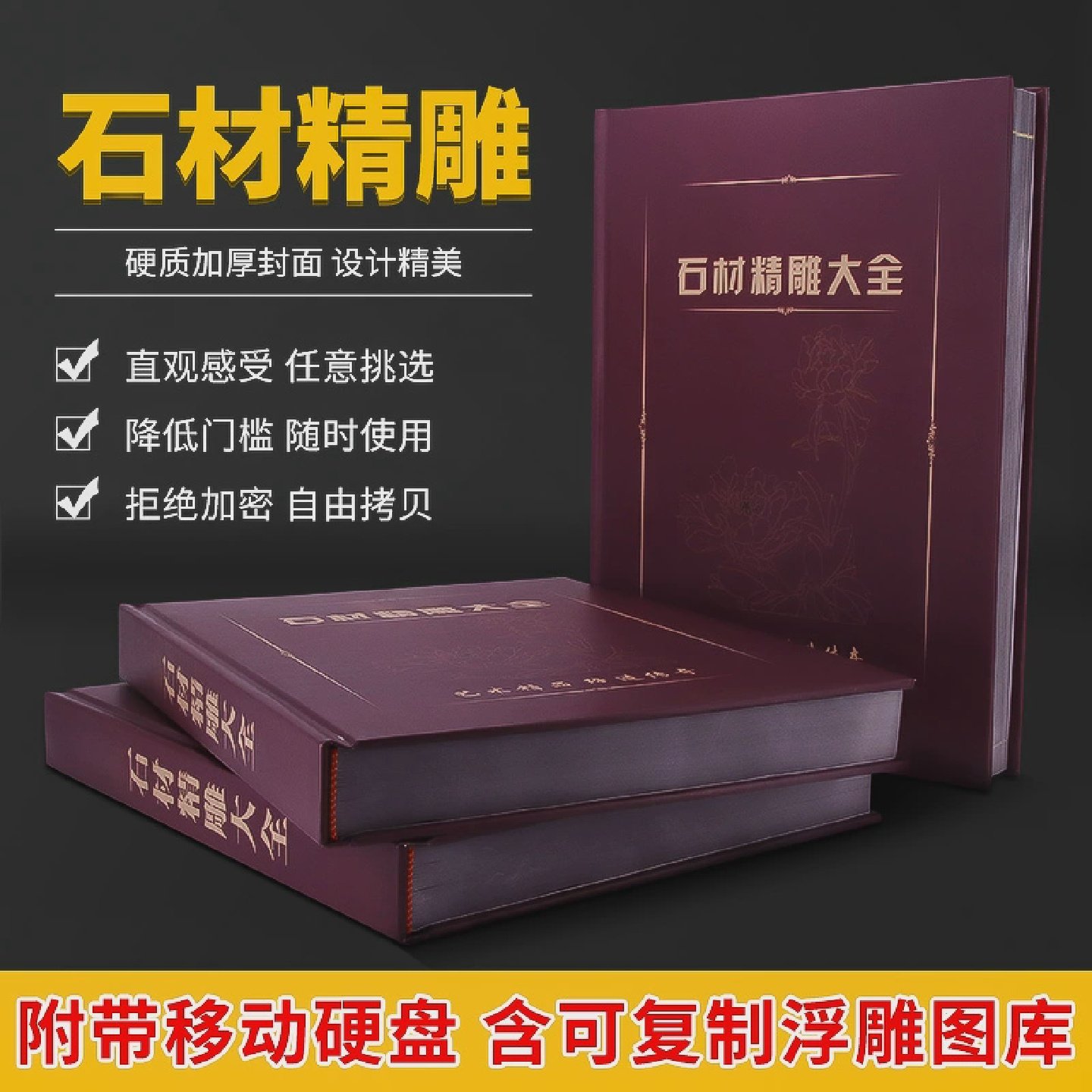 精雕图库大全背景墙/欧式/茶盘/花草/山水/龙凤等电脑浮雕图册书