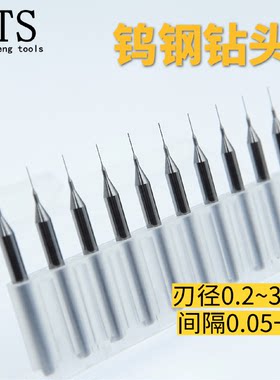HTS合金钨钢微小径钻头定柄径3.175mm直径0.2-3.175麻花钻头