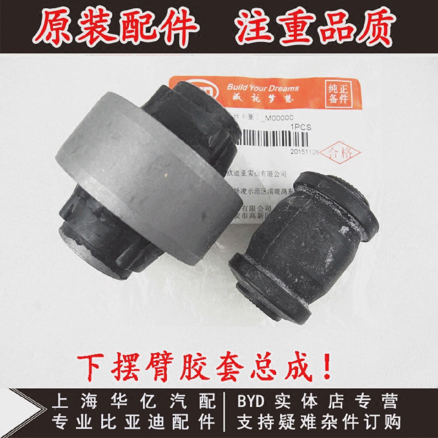 适用于比亚迪F0下摆臂胶套 衬套三角臂胶套 下支臂下悬挂缓冲胶