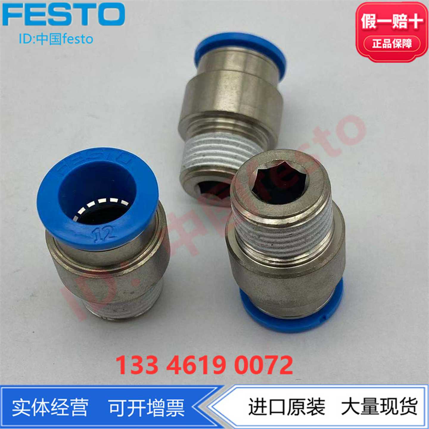 FESTO费斯托1/2锥螺纹R螺纹快插接头QS-1/2-12-I153021正品现货