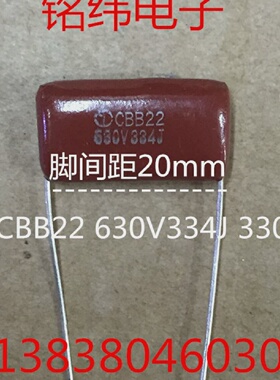 CBB22涤纶电容/630V0.33UF/630V334J/330N正品电容脚间距20MM