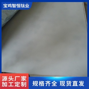 生产厂家宽度300钛小平板五金小件钛合金板现货