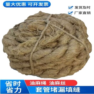 油麻套管工业密封管道用油麻绳堵漏填缝工程填充料沉降细油麻丝