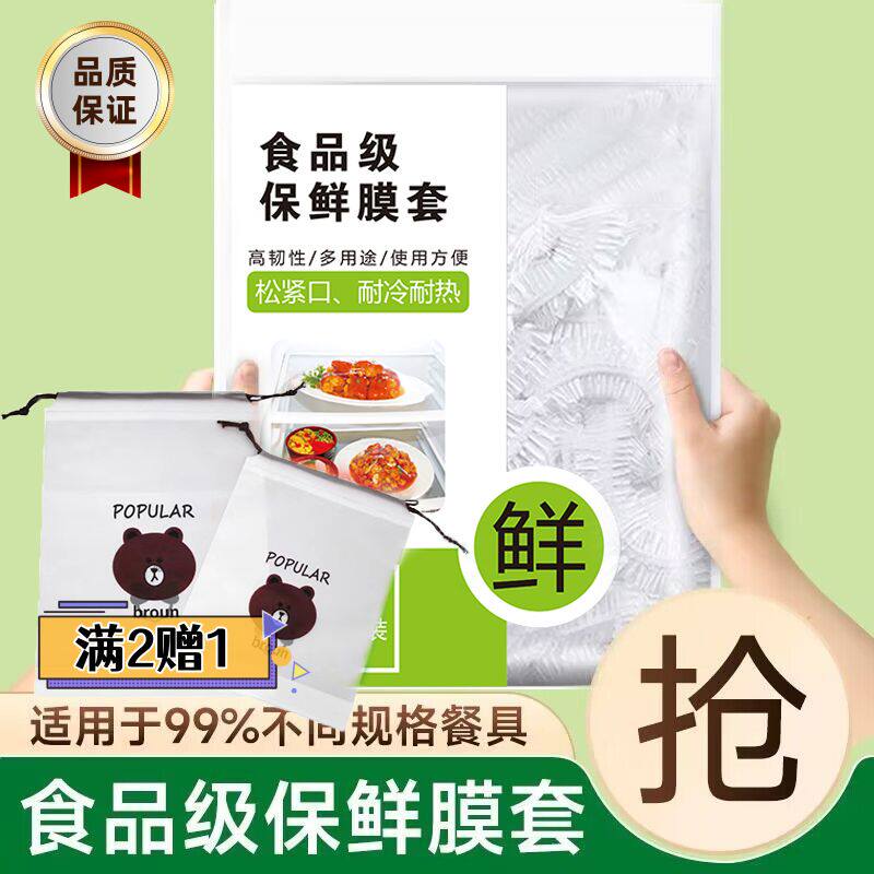 一次性食级保鲜膜套家用超大剩菜保鲜罩厨房伸缩松紧口PE断点