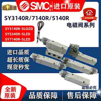 议价-SMC电磁阀SY3140R/7140R/5140R/SY3240/SY5340R-5LZD/MZ/L