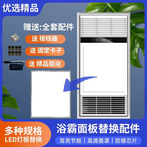 浴霸灯板风暖灯芯面板替换集成吊顶led灯LED照明灯片配件卫生间