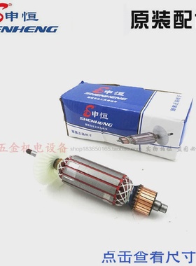申恒鼎灿SH100B/DC22051005角磨机转子定子电机磨光机原厂配件