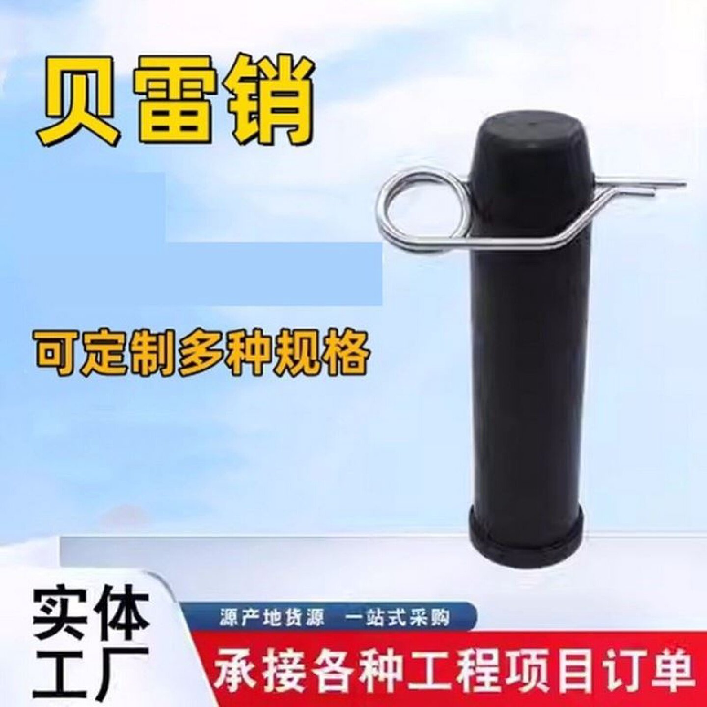 贝雷卡簧销桥梁卡销千斤顶弹簧销保险销贝雷弹簧销长方形销安全销