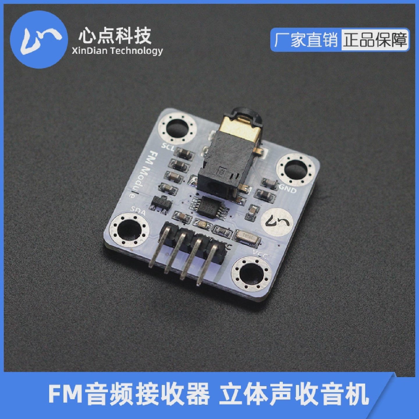 心点立体声收音机FM模块音频器RDA5807MSTM3251单片机