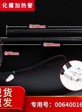 适用BCD-412WDCM/WDCN/WDCV/WDVF/WDVH海尔冰箱化霜发热加热丝管