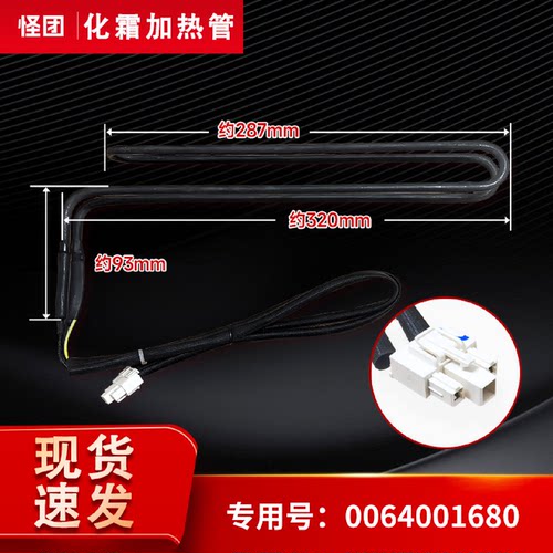 适用BCD-412WDCM/WDCN/WDCV/WDVF/WDVH海尔冰箱化霜发热加热丝管