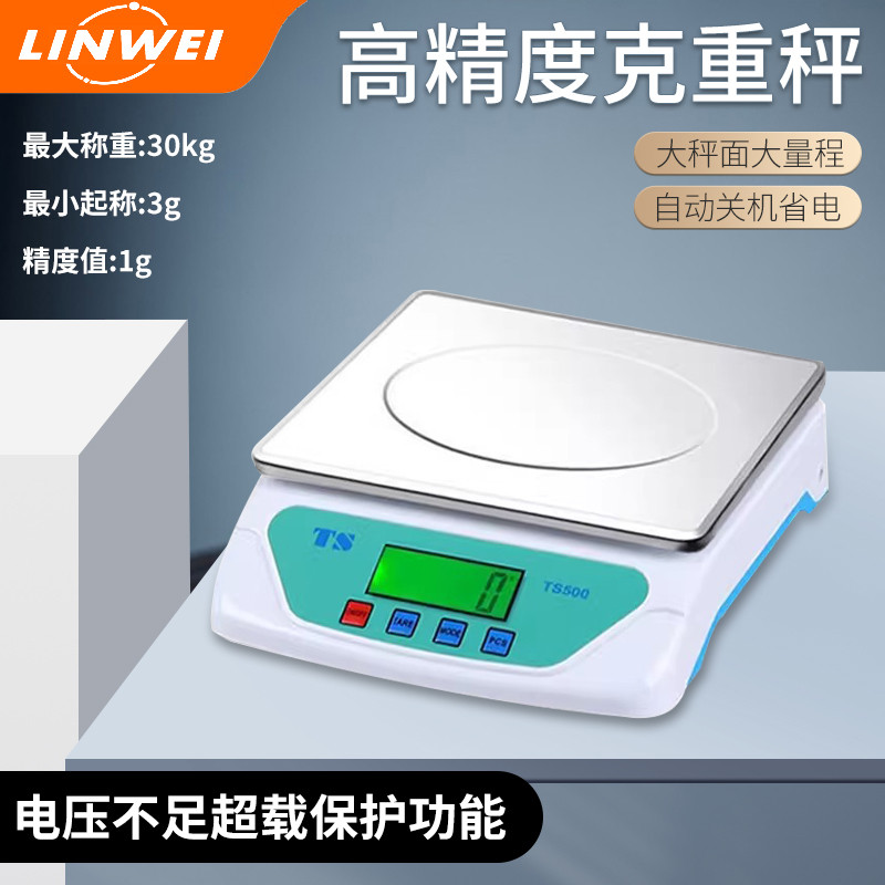 30kg/1g计重秤高精度电子厨房称家用烘焙秤厨房电子称食电