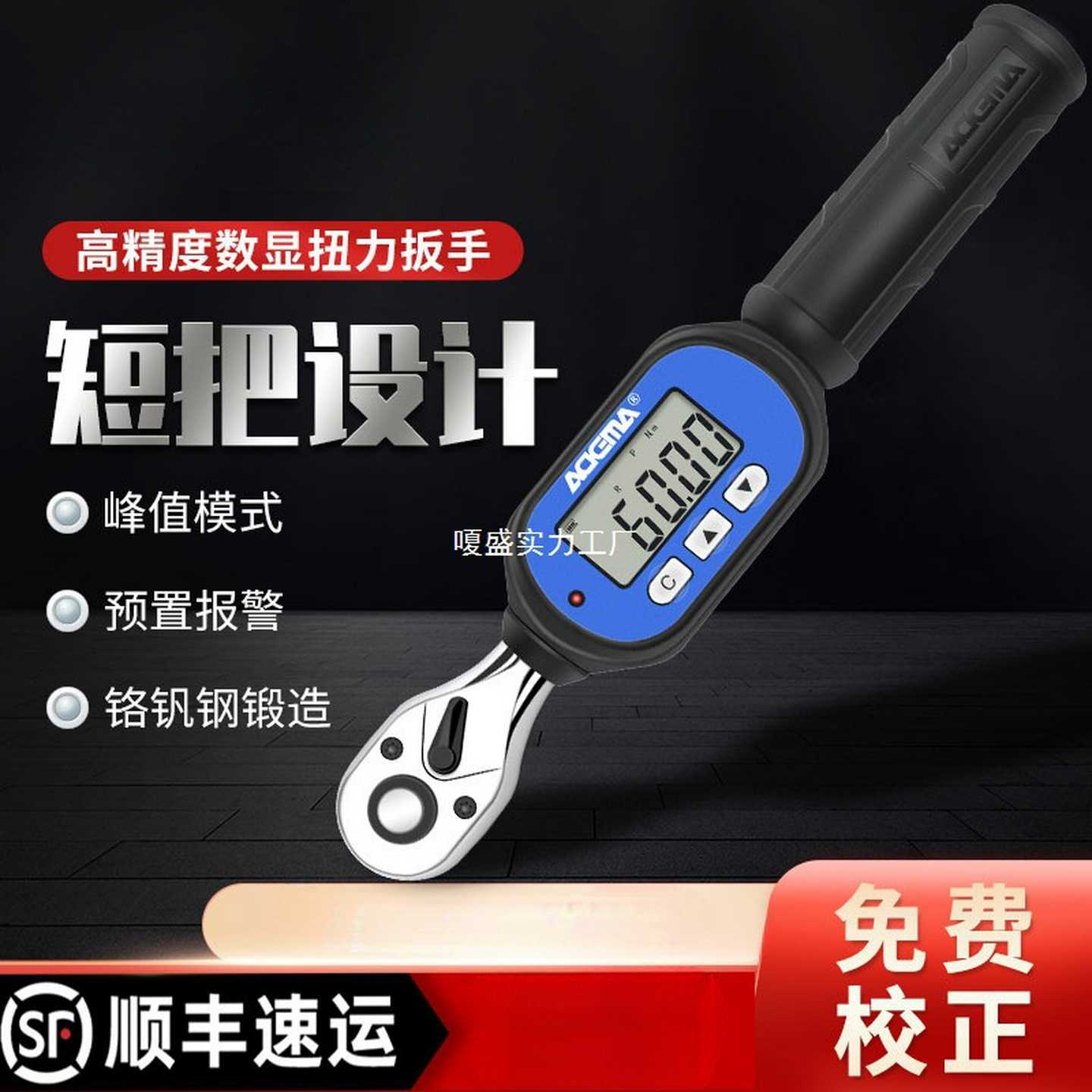 台湾ADEMA艾德玛数显扭力扳手短把扭矩力矩高精度维修脚手架工具