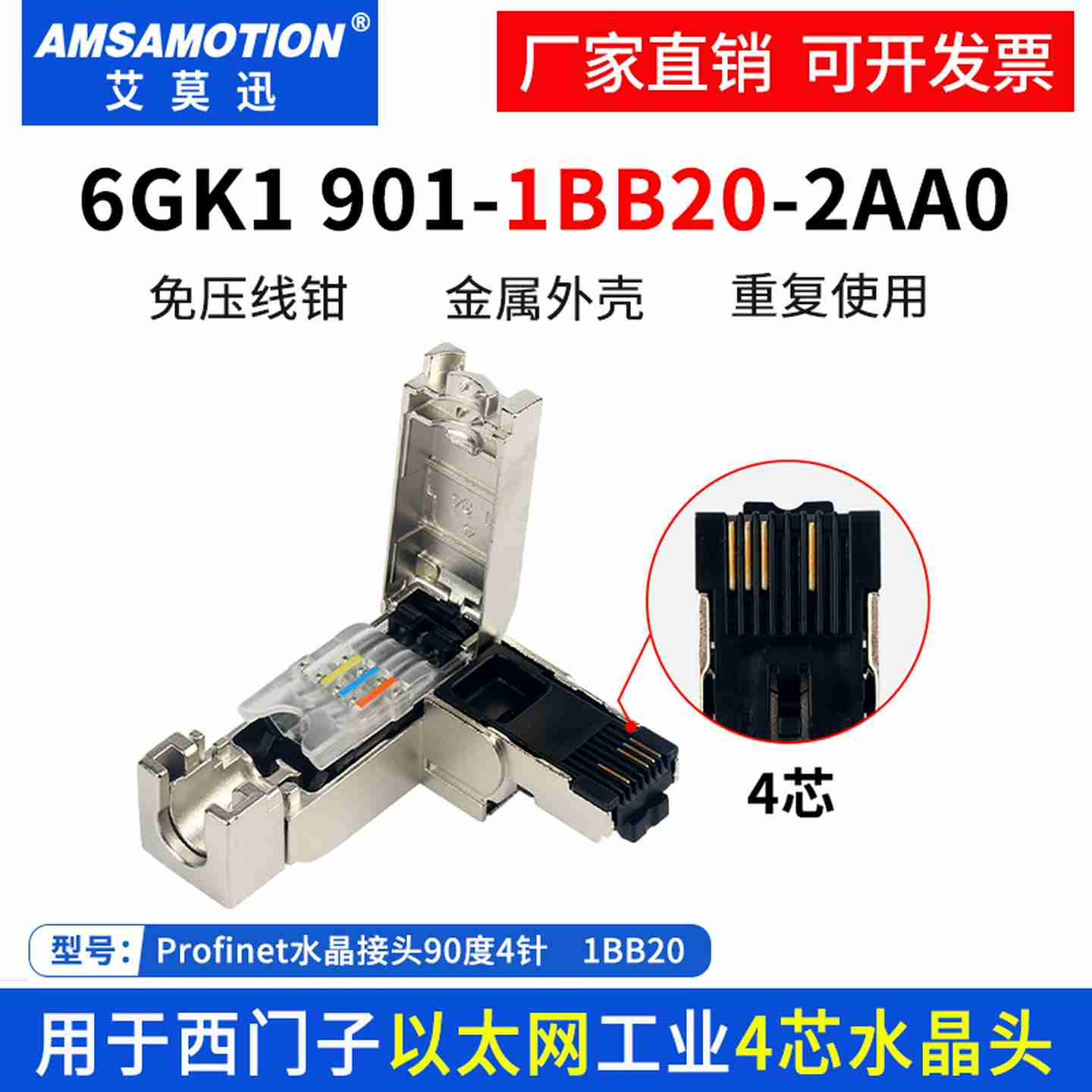 n议价-兼容西门子水晶头profinet网线接头RJ45工业4芯插头6GK19