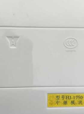 询价松继模块松江老款中继模块J1750，全新库存包