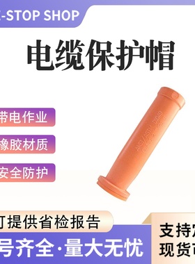 橘红色电缆端部保护帽自锁式导线末端防护罩173硬质线缆终端罩