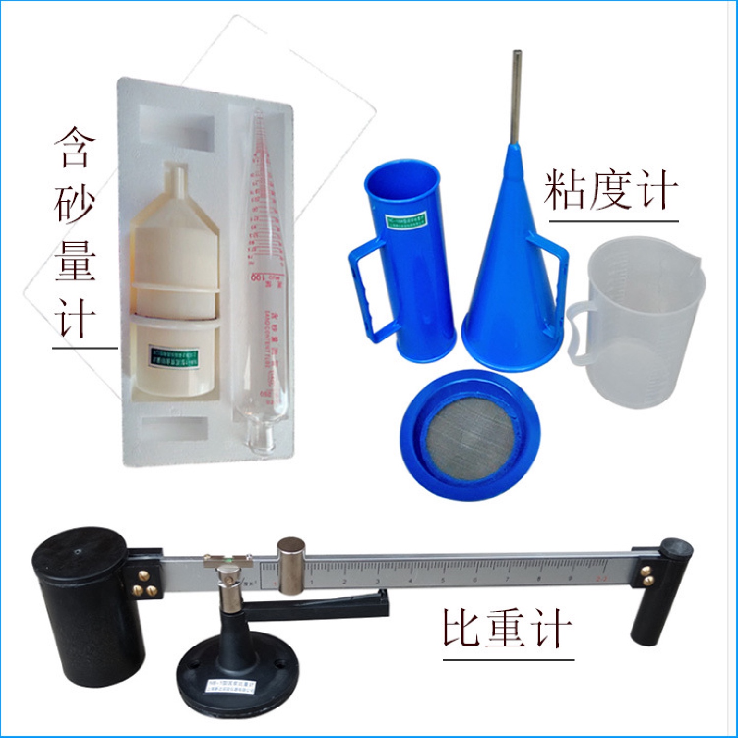 纸箱装ANY-1型泥浆加固型测试仪泥浆三件套含砂量计粘度计比重计