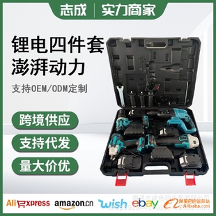 锂电钻冲击钻扳手起子机角磨机电锤无刷工具4件套工具套装 牧田款