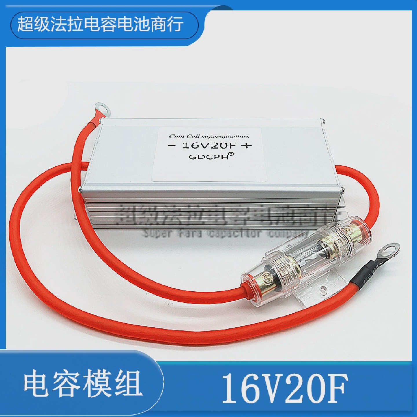 汽车整流器超级法拉电容模组16V20F2.7v120f摩托通用16v16.6f