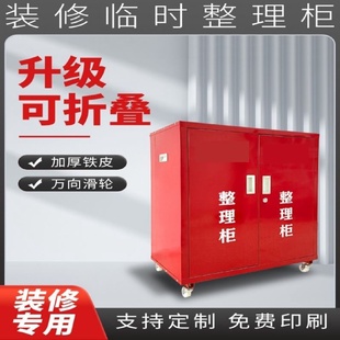 装修工地整理柜加厚铁皮柜移动工具收纳箱临时便携折叠工具柜定制