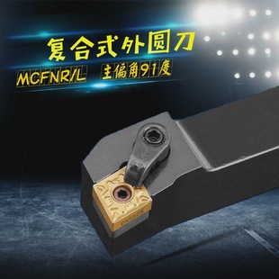 外圆刀杆数控车刀刀杆90度外圆刀MCFNR2020K12/L3232P12车床刀具