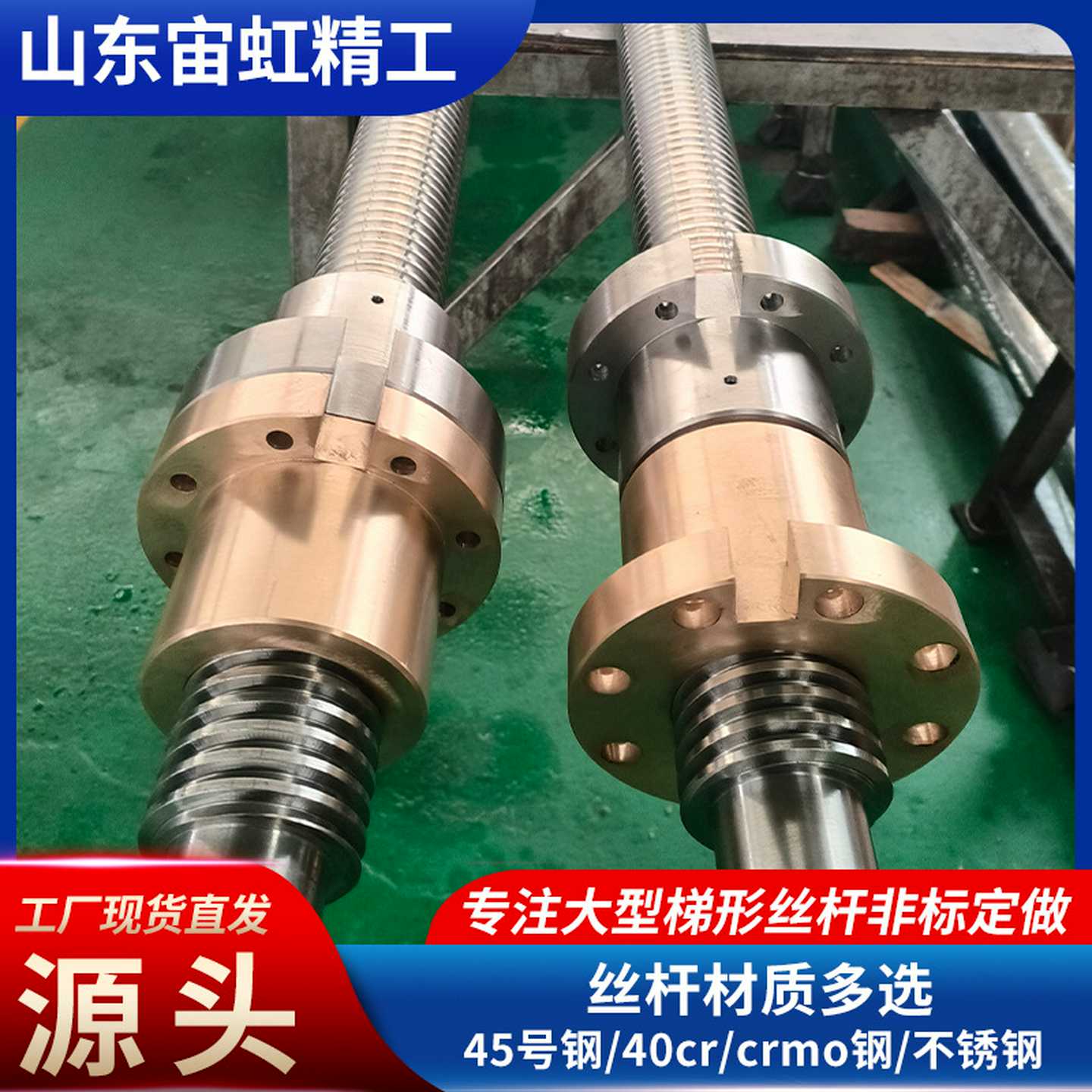 厂家销售大型梯形丝杠非标不锈钢高精度大直径丝杠螺母梯型螺杆