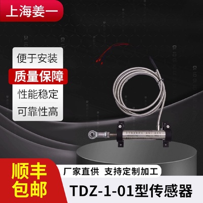TDZ位移传感器HTACCLT301Z数显仪表上下报警输出触点报警显示表