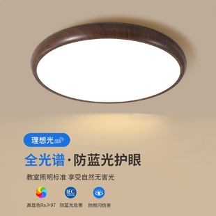 全光谱卧室吸顶灯高显指防蓝光儿童房间学习护眼LED灯具 新中式