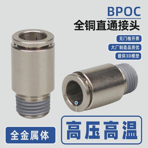 气动全金属圆柱螺纹直通快插BPOC10-0110-02内六角气管快速接头