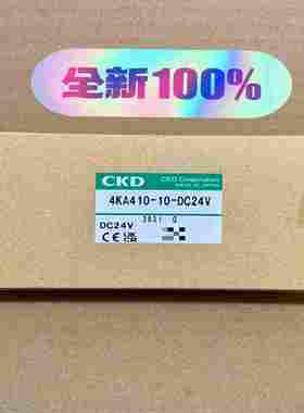 CKD电磁阀4KA410-10-DC24V工程剩余，未拆封，一议价商品