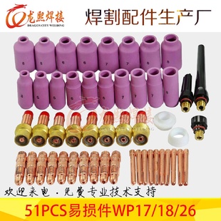 氬弧焊槍焊接配件51PCSWP17 51PCS 26焊槍瓷嘴連接體易損套裝