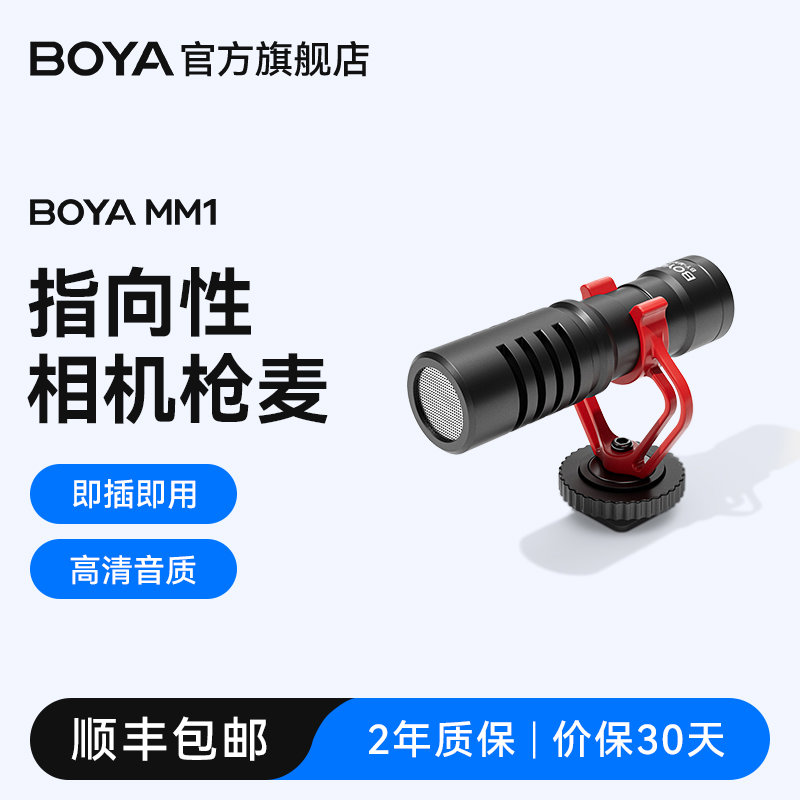 BOYA博雅MM1枪式电容麦克风 相机单反机顶直播短视频指向性收