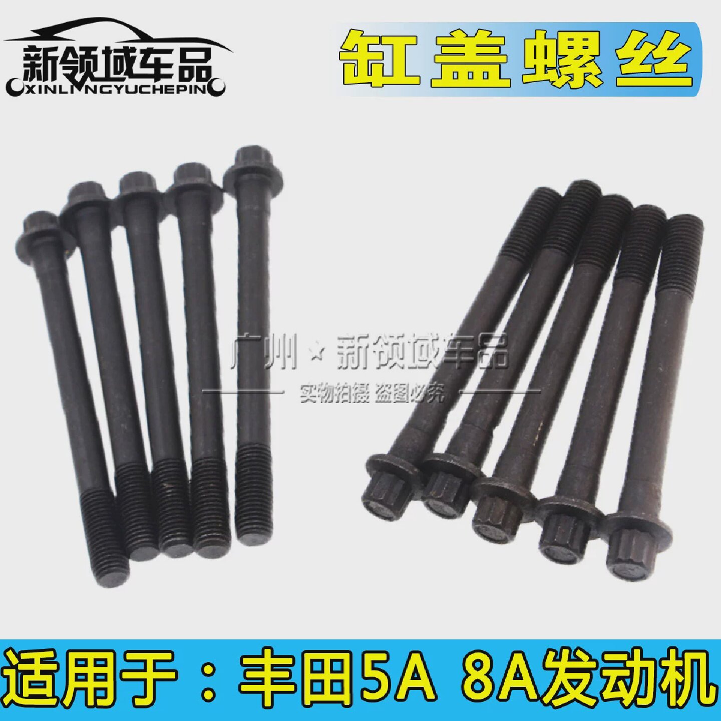 适用于吉利479 丰田8A 力帆320 520 620发动机缸盖螺丝 配件