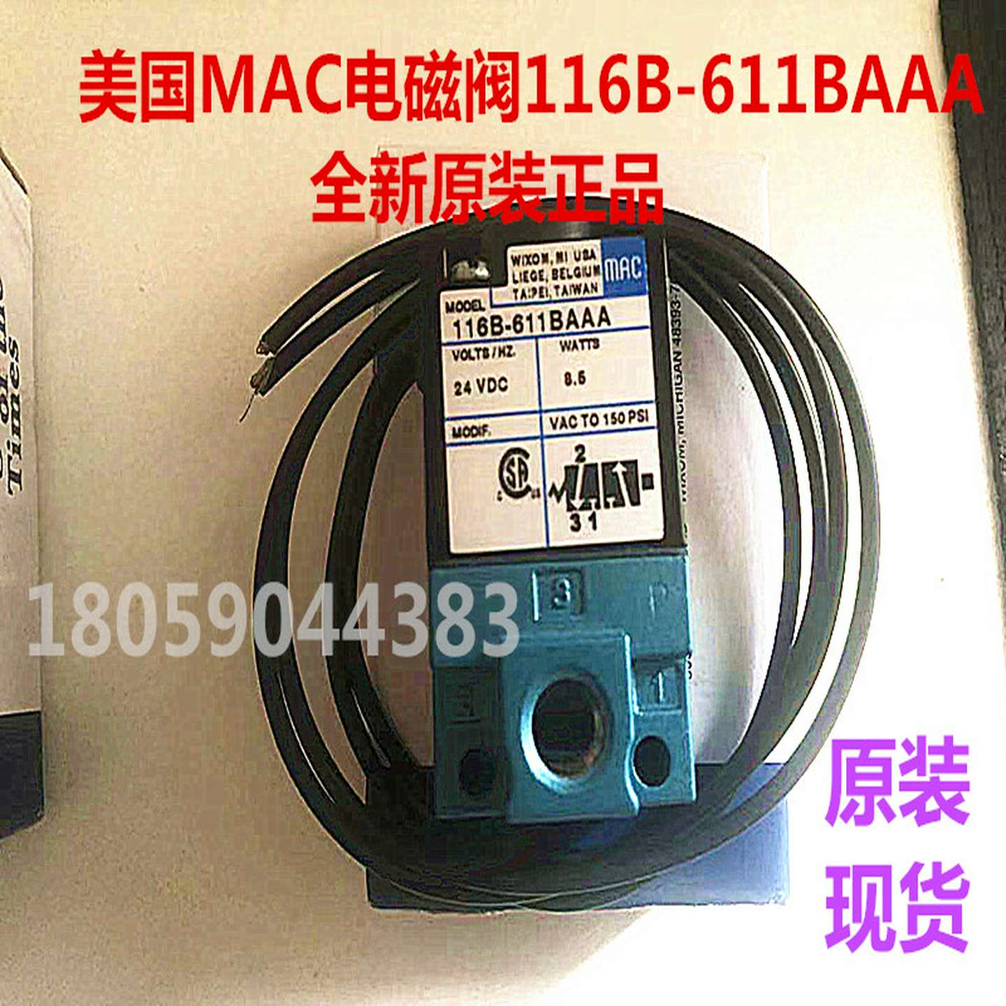 议价-美国MAC电磁阀116B-611BA/611BAAA/161B501JB/JM/166B/111B2