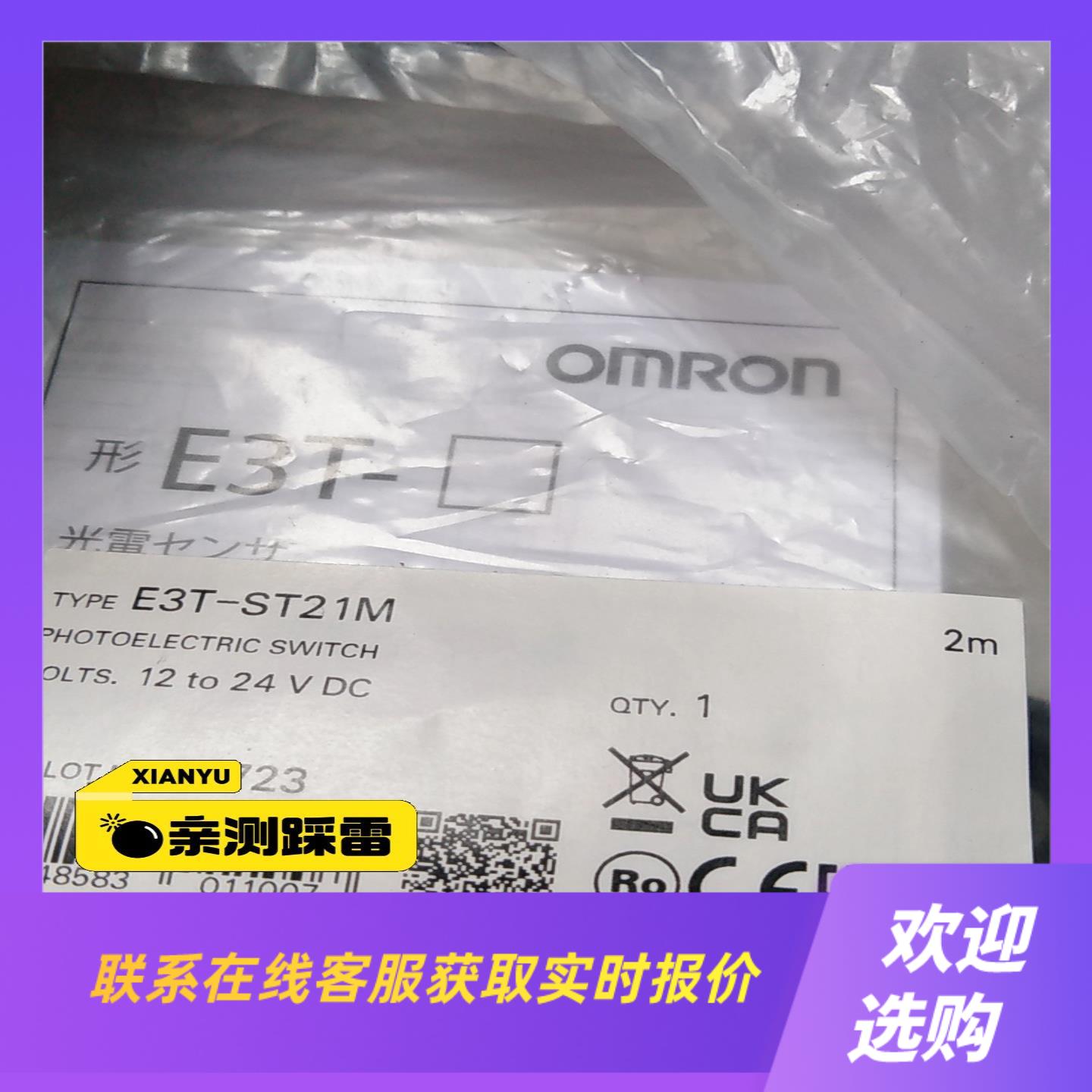 光电开关  E3T-ST21M拍前询价下单